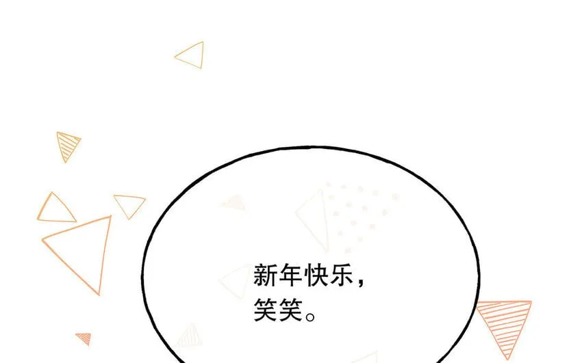 15 番外 新年快乐！ 第131页