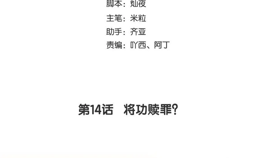 16 第14话 将功赎罪？ 第4页
