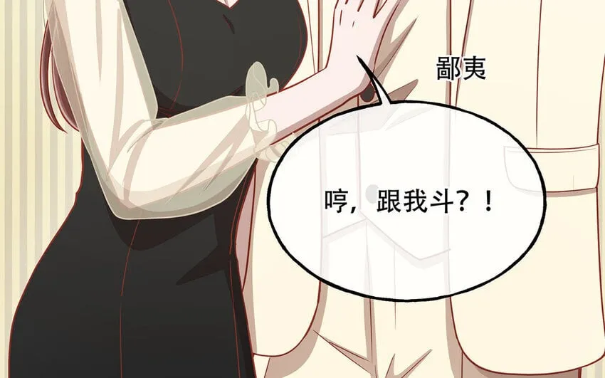 17 第15话 轻松得手！ 第65页
