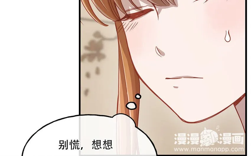 17 第15话 轻松得手！ 第74页