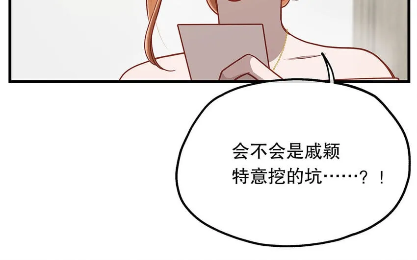 18 第16话 故意下套？ 第18页