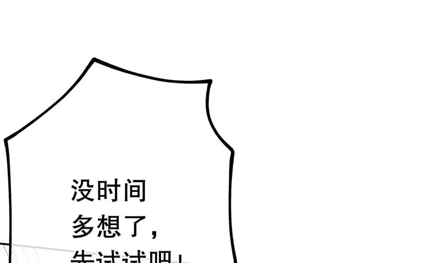 18 第16话 故意下套？ 第19页