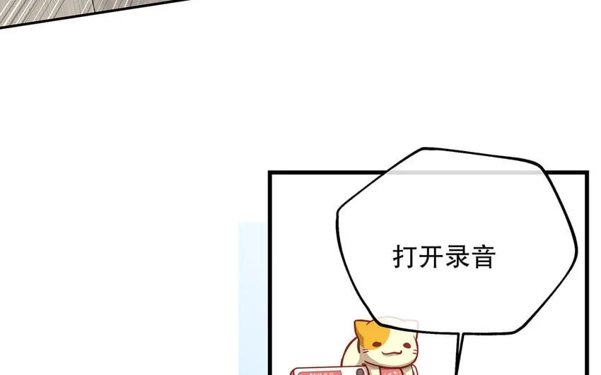 18 第16话 故意下套？ 第23页