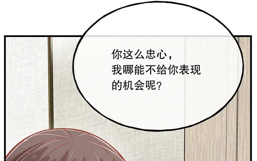 18 第16话 故意下套？ 第85页