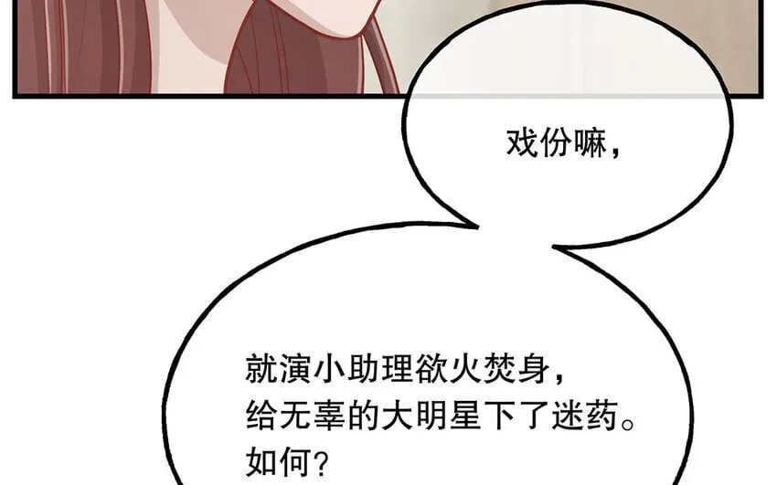 18 第16话 故意下套？ 第92页