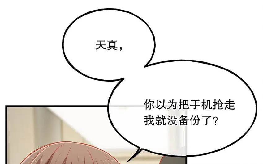 18 第16话 故意下套？ 第110页