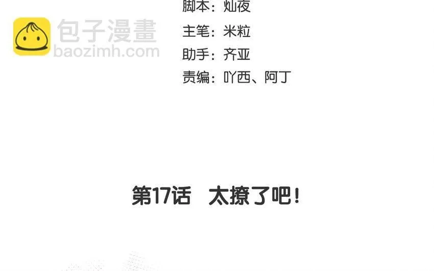 19 第17话 太撩了吧！ 第4页