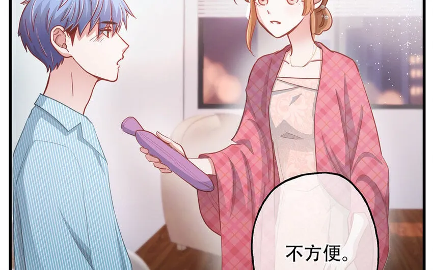 19 第17话 太撩了吧！ 第17页