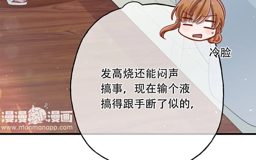 19 第17话 太撩了吧！ 第22页