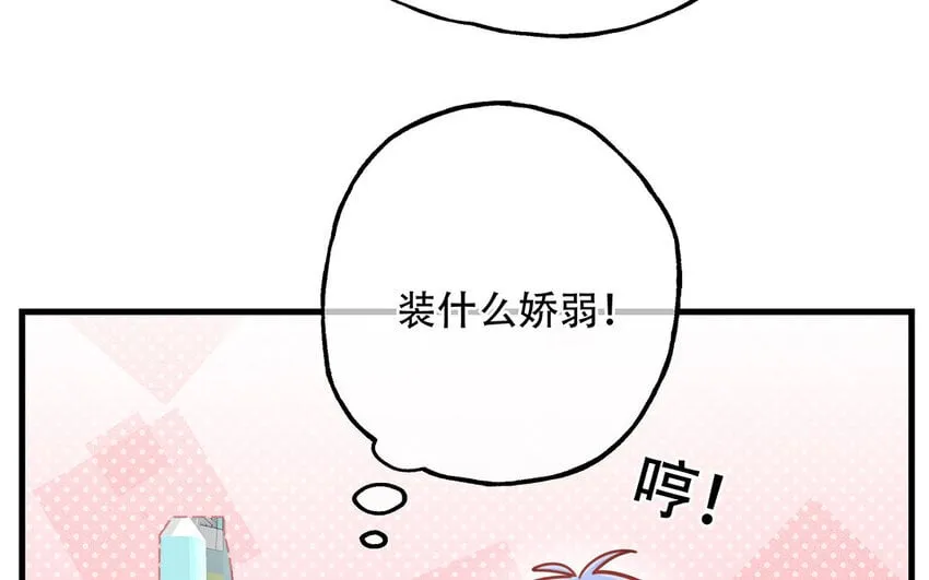 19 第17话 太撩了吧！ 第23页