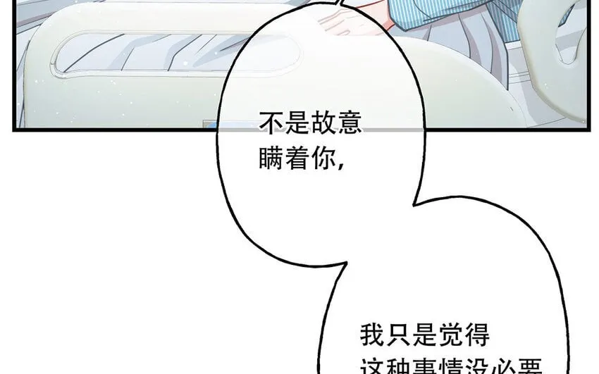 19 第17话 太撩了吧！ 第49页
