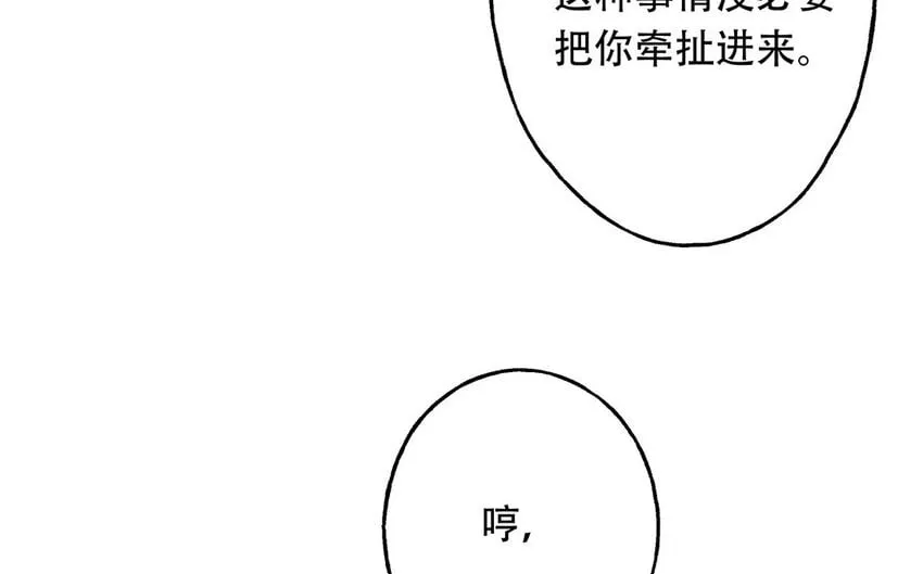 19 第17话 太撩了吧！ 第50页