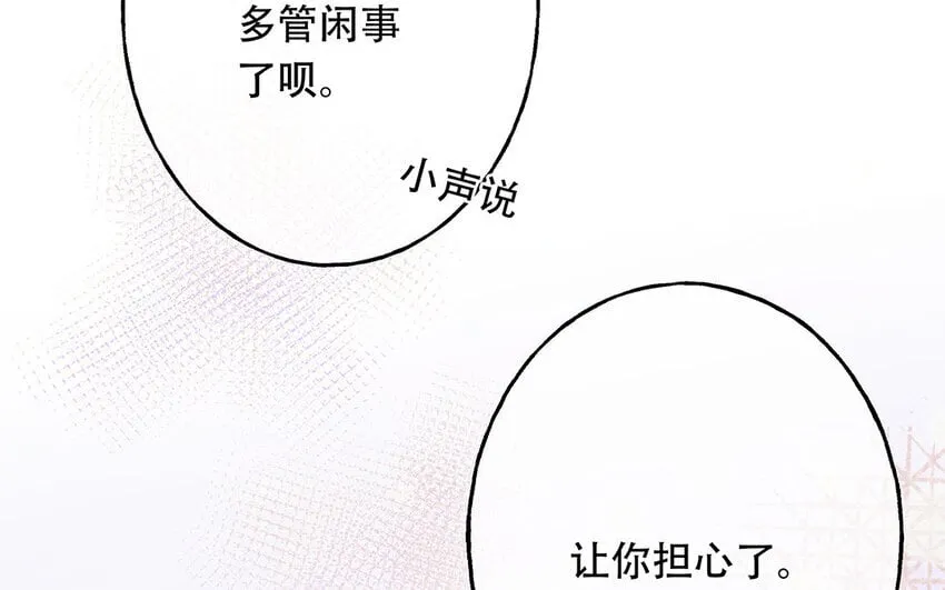 19 第17话 太撩了吧！ 第53页