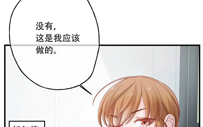 19 第17话 太撩了吧！ 第59页