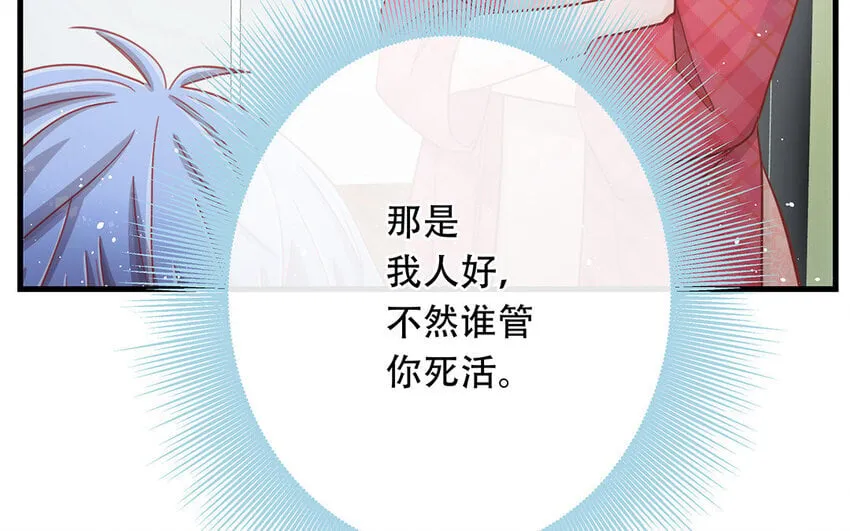 19 第17话 太撩了吧！ 第61页