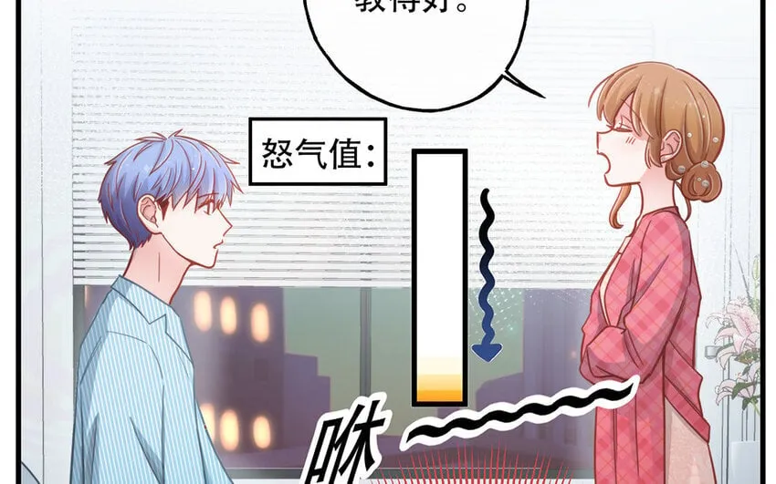 19 第17话 太撩了吧！ 第66页