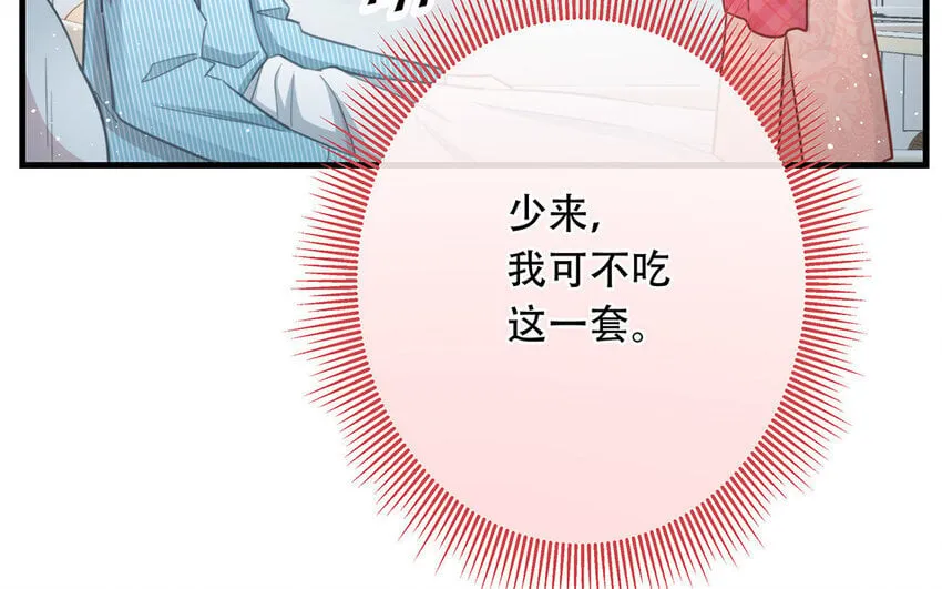 19 第17话 太撩了吧！ 第67页
