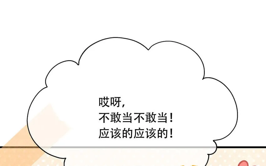19 第17话 太撩了吧！ 第71页