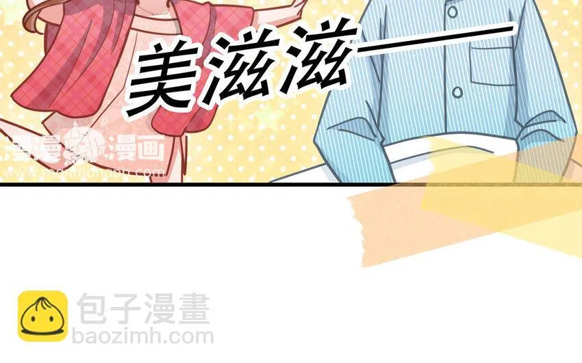 19 第17话 太撩了吧！ 第73页