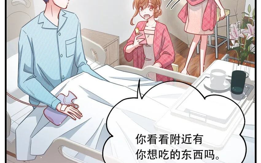 19 第17话 太撩了吧！ 第75页