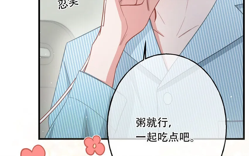 19 第17话 太撩了吧！ 第78页