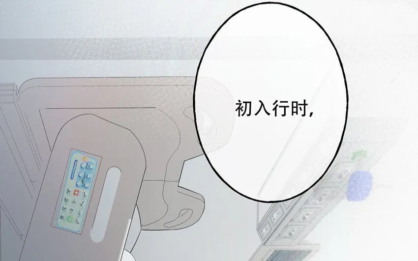 19 第17话 太撩了吧！ 第106页