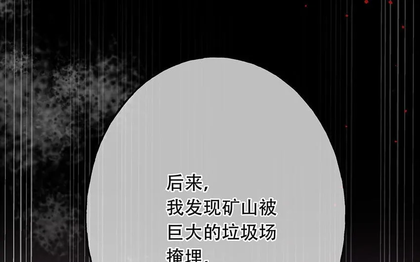 19 第17话 太撩了吧！ 第111页