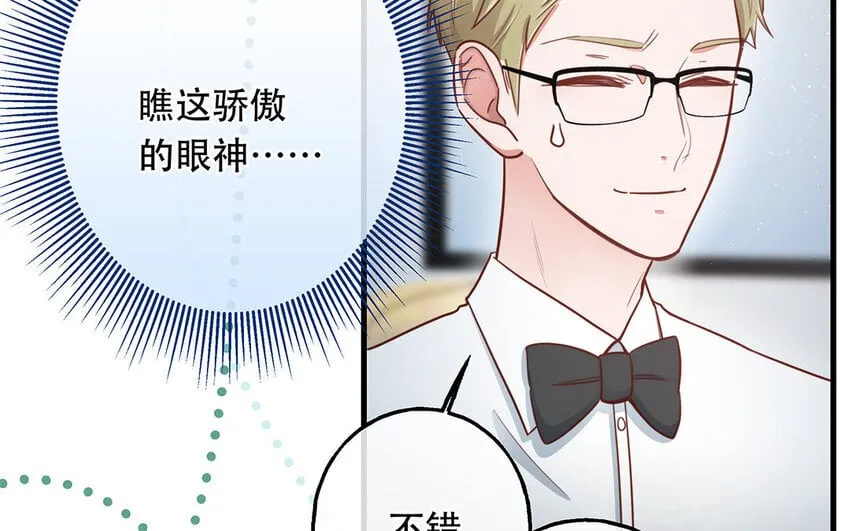 20 第18话 你爬墙了吗？ 第40页