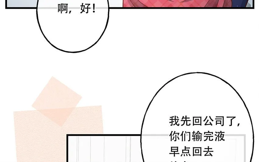 20 第18话 你爬墙了吗？ 第44页