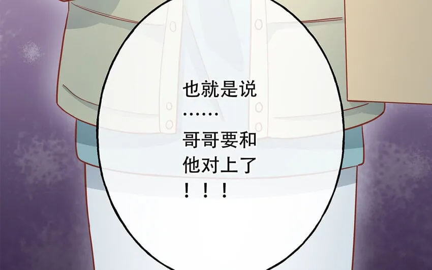 20 第18话 你爬墙了吗？ 第91页