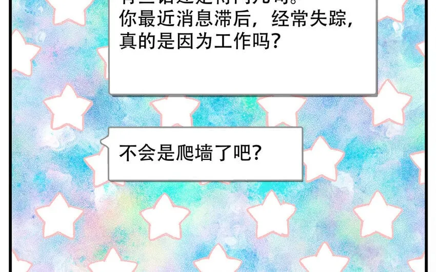 20 第18话 你爬墙了吗？ 第104页