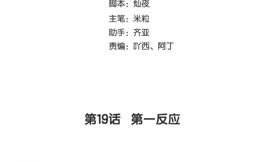 21 第19话 第一反应 第4页