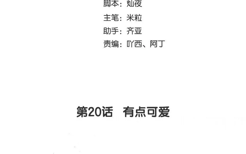 22 第20话 有点可爱 第4页