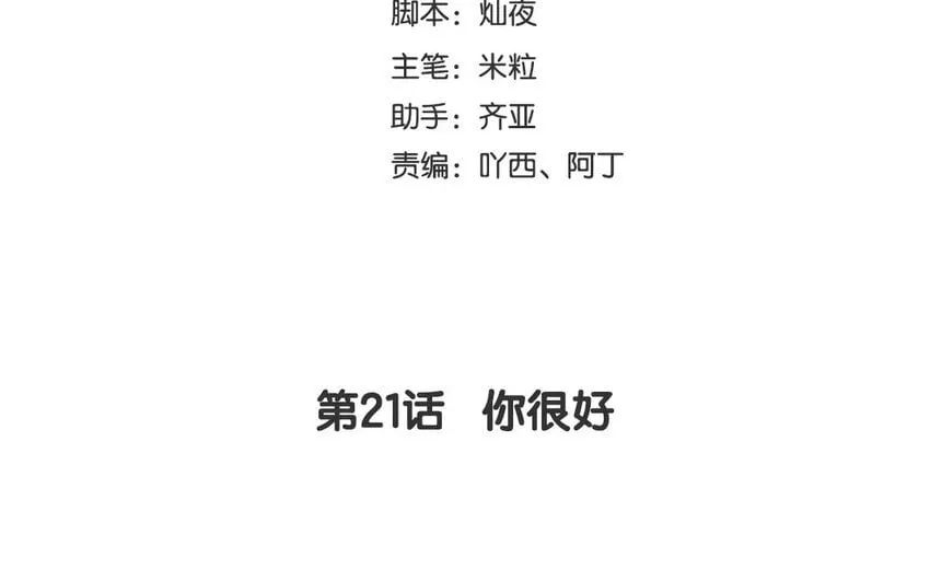 23 第21话 你很好 第4页