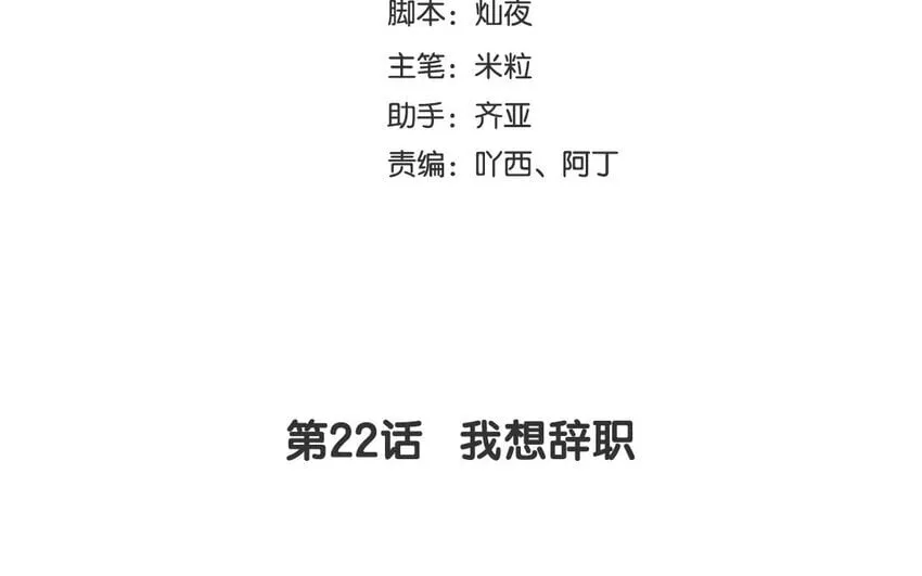 24 第22话 我想辞职 第4页