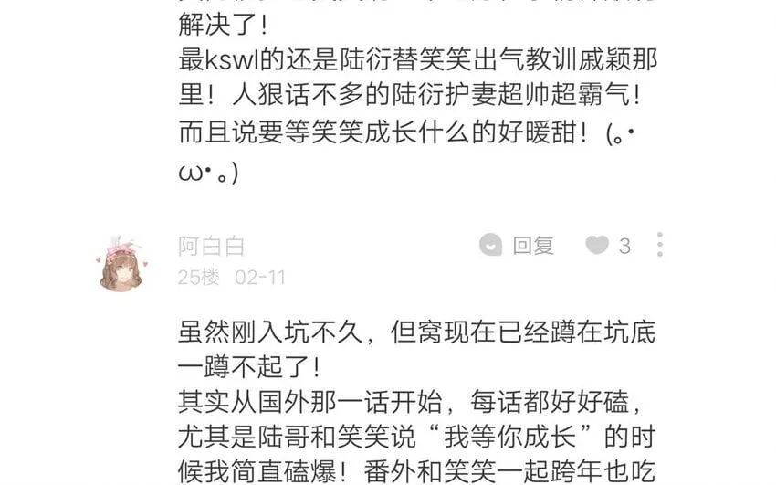 24 第22话 我想辞职 第193页