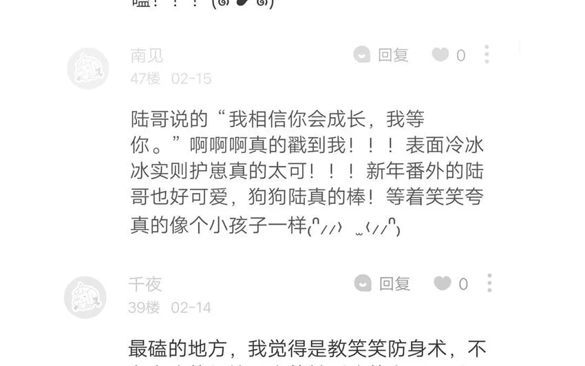24 第22话 我想辞职 第195页
