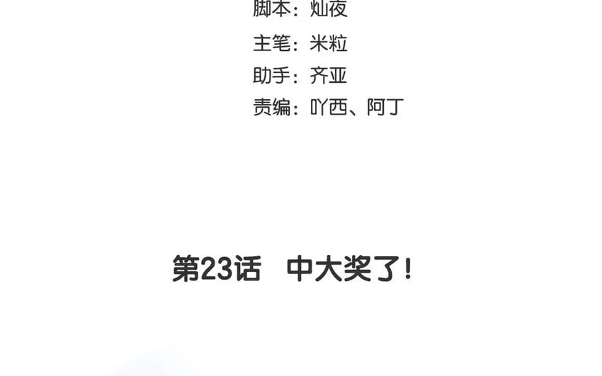 25 第23话 中大奖了！ 第4页