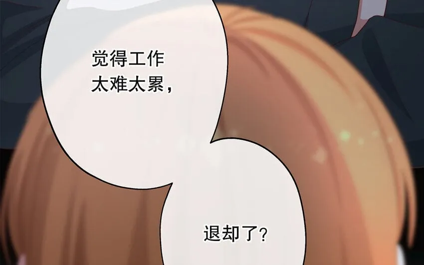 25 第23话 中大奖了！ 第73页