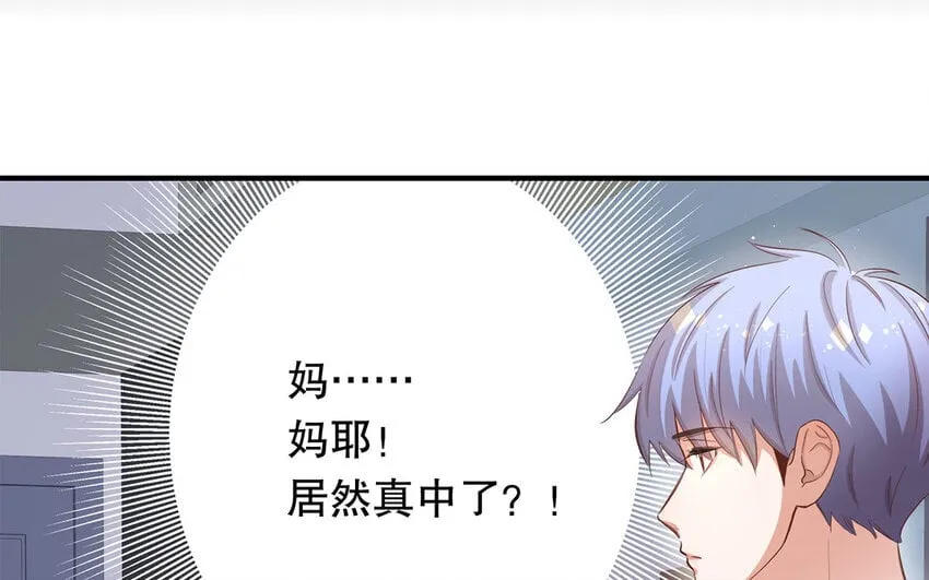 25 第23话 中大奖了！ 第116页