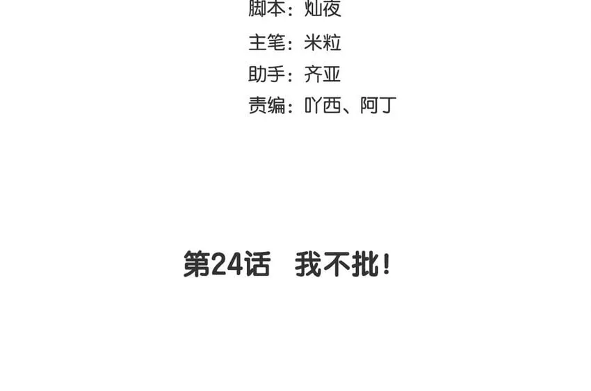 26 第24话 我不批！ 第4页