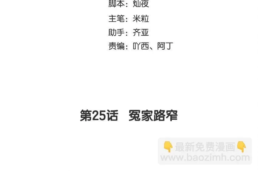 27 第25话 冤家路窄 第4页