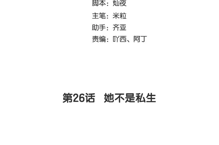 28 第26话 她不是私生 第4页