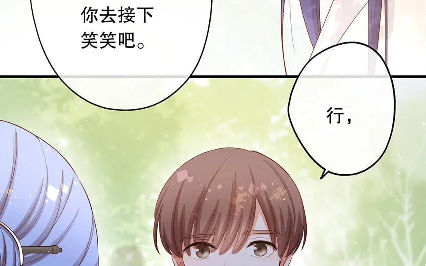 28 第26话 她不是私生 第43页