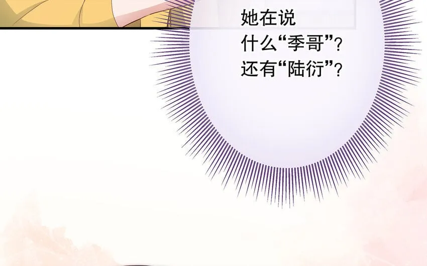 28 第26话 她不是私生 第78页