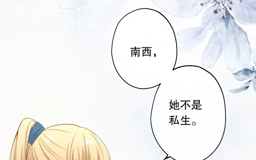 28 第26话 她不是私生 第103页