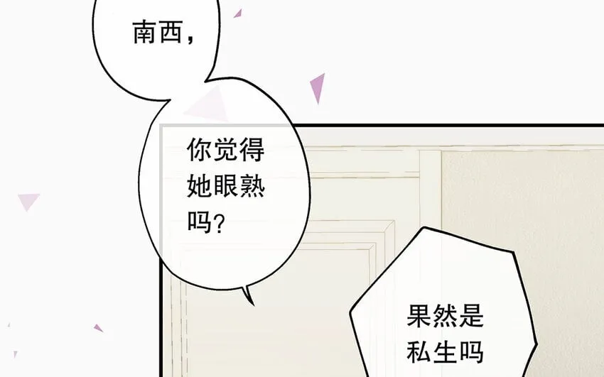 28 第26话 她不是私生 第138页