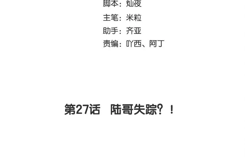 29 第27话 陆哥失踪？！ 第4页