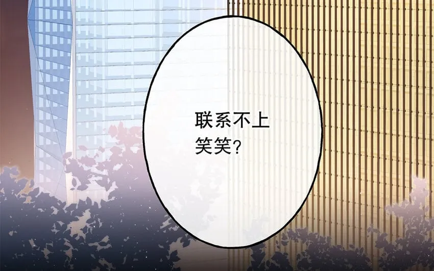 29 第27话 陆哥失踪？！ 第28页