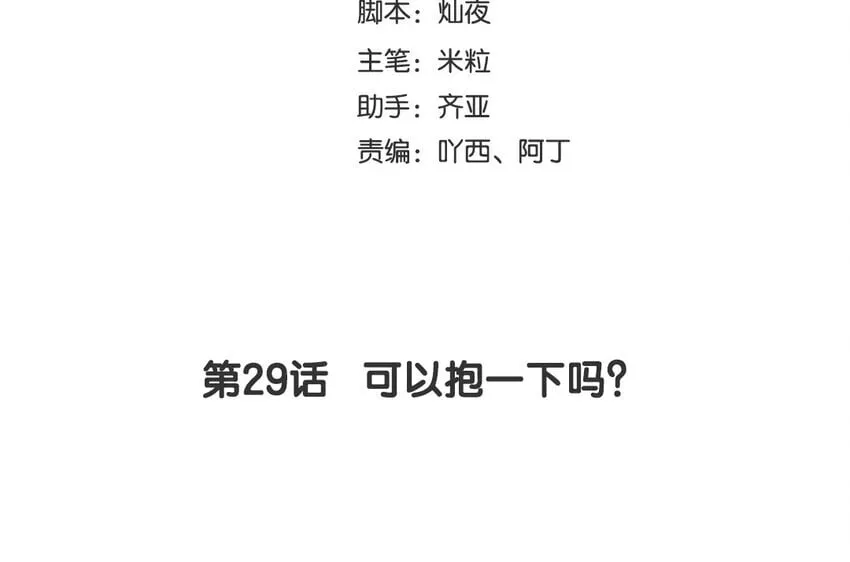 31 第29话 可以抱一下吗？ 第4页